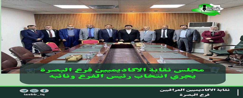 Basrah Engineering college of Oil and Gas - 1